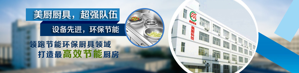 廚房設(shè)備,商用